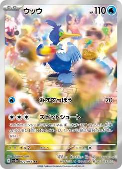 Urgl (ウッウ) – sv5a 072/066