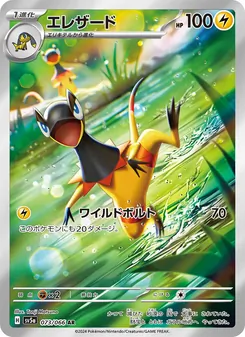Elezard (エレザード) – sv5a 073/066