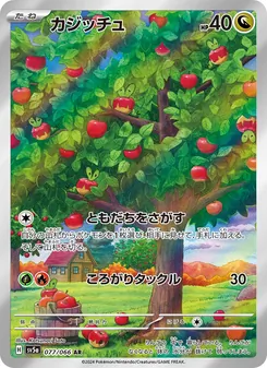 Knapfel (カジッチュ) – sv5a 077/066