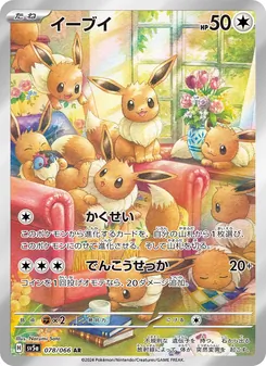 Evoli (イーブイ) – sv5a 078/066