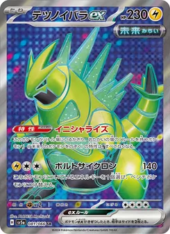 Eisendorn-ex (テツノイバラex) – sv5a 081/066