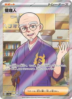 管理人 – sv5a 085/066