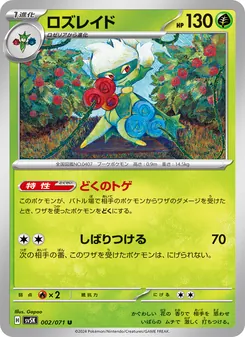 Roserade (ロズレイド) – sv5k 002/071