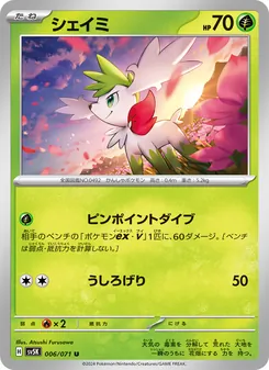 Shaymin (シェイミ) – sv5k 006/071
