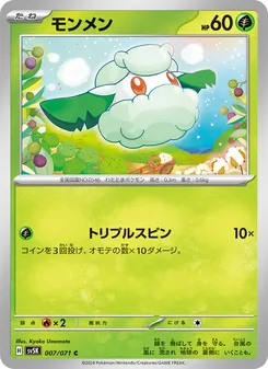 Waumboll (モンメン) – sv5k 007/071