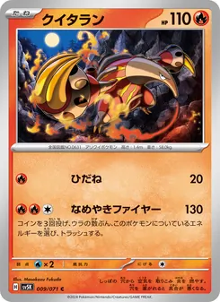 Furnifraß (クイタラン) – sv5k 009/071