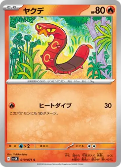 Thermopod (ヤクデ) – sv5k 010/071