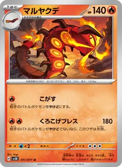 Infernopod (マルヤクデ) – sv5k 011/071