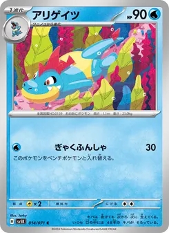 Tyracroc (アリゲイツ) – sv5k 014/071