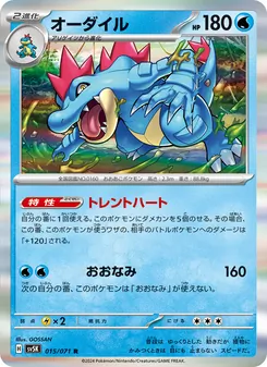 Impergator (オーダイル) – sv5k 015/071