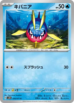 Kanivanha (キバニア) – sv5k 016/071