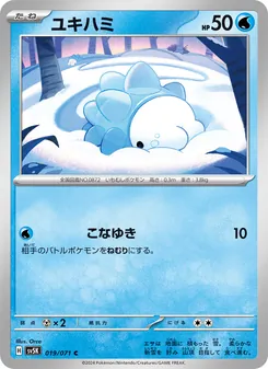 Snomnom (ユキハミ) – sv5k 019/071
