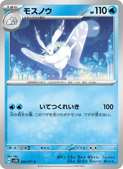 Mottineva (モスノウ) – sv5k 020/071