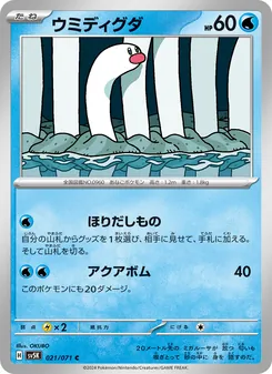 Schligda (ウミディグダ) – sv5k 021/071
