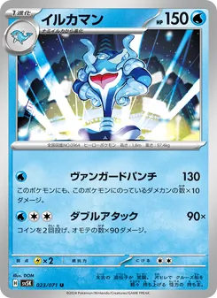 Delfinator (イルカマン) – sv5k 023/071