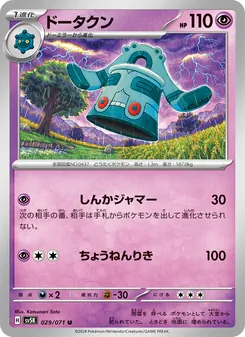 Bronzong (ドータクン) – sv5k 029/071