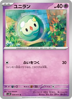 Monozyto (ユニラン) – sv5k 030/071