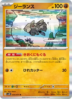Relicanth (ジーランス) – sv5k 034/071