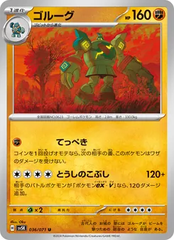 Golgantes (ゴルーグ) – sv5k 036/071