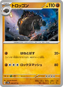Wagong (トロッゴン) – sv5k 040/071