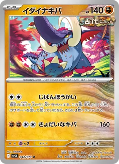 Riesenzahn (イダイナキバ) – sv5k 042/071