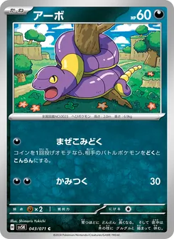 Rettan (アーボ) – sv5k 043/071