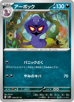 Arbok (アーボック) – sv5k 044/071