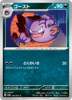 Alpollo (ゴースト) – sv5k 046/071
