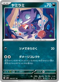Zobiris (ヤミラミ) – sv5k 050/071