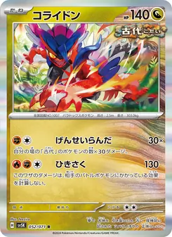 Koraidon (コライドン) – sv5k 052/071