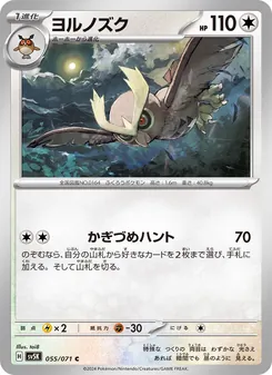 Noctuh (ヨルノズク) – sv5k 055/071