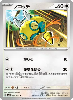 Dummisel (ノコッチ) – sv5k 056/071