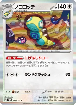 Dummimisel (ノココッチ) – sv5k 057/071