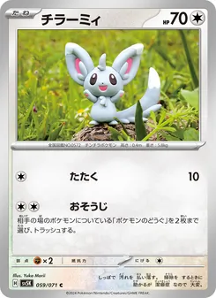 Picochilla (チラーミィ) – sv5k 059/071