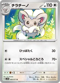 Chillabell (チラチーノ) – sv5k 060/071