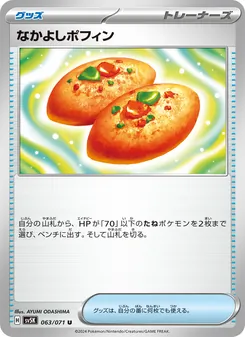 なかよしポフィン – sv5k 063/071