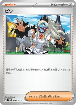 ビワ – sv5k 068/071