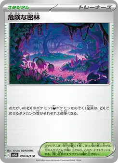 危険な密林 – sv5k 070/071