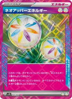 ネオアッパーエネルギー – sv5k 071/071