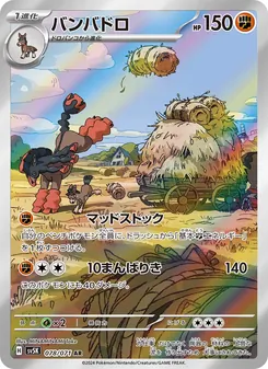 Pampross (バンバドロ) – sv5k 078/071