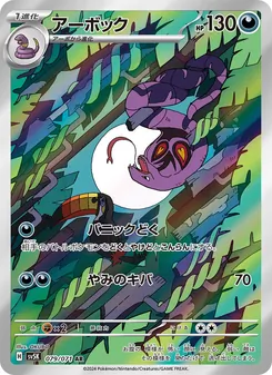 Arbok (アーボック) – sv5k 079/071