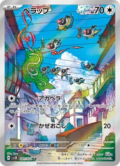 Plaudagei (ペラップ) – sv5k 081/071