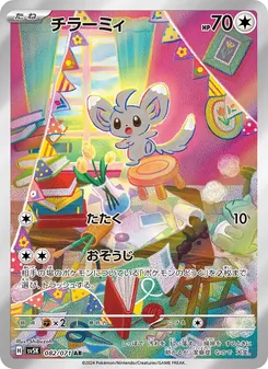 Picochilla (チラーミィ) – sv5k 082/071