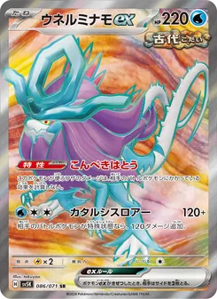 Windewoge-ex (ウネルミナモex) – sv5k 086/071