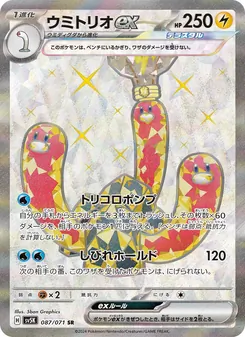 Schligdri-ex (ウミトリオex) – sv5k 087/071