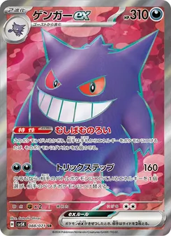 Gengar-ex (ゲンガーex) – sv5k 088/071