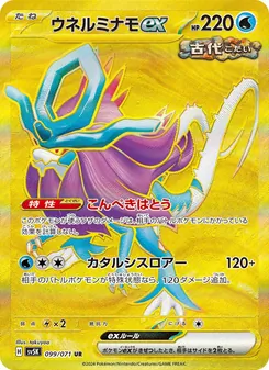 Windewoge-ex (ウネルミナモex) – sv5k 099/071