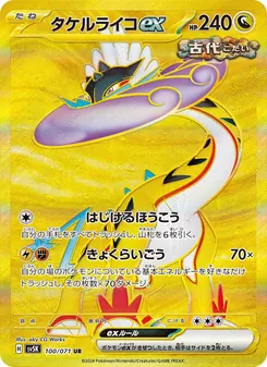 Furienblitz-ex (タケルライコex) – sv5k 100/071