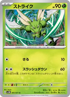 Sichlor (ストライク) – sv5m 001/071