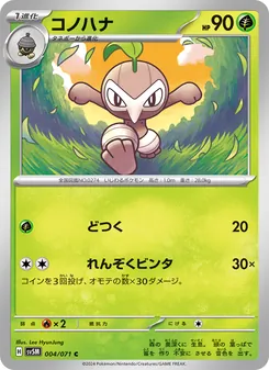 Blanas (コノハナ) – sv5m 004/071